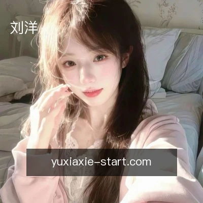 刘洋