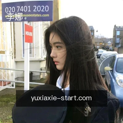 李娜